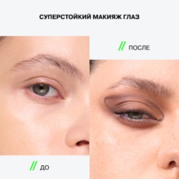 Influence Beauty Influence Beauty Тени в стике / Eyeshadow Stick 