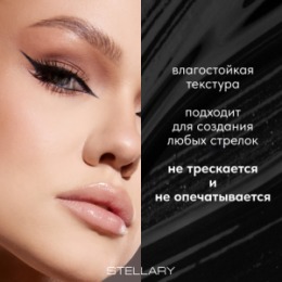 Stellary Stellary Подводка для глаз / Eyeliner pen Black тон 01