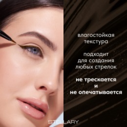 Stellary Stellary Подводка для глаз / Eyeliner pen Brown тон 02
