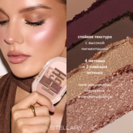 Stellary Stellary Палетка теней для век / Eyeshadow palette High Society тон 03