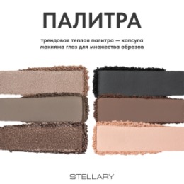 Stellary Stellary Палетка теней для век / Eyeshadow palette First Lady тон 02