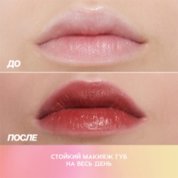 Love Generation Love Generation Кремовый тинт для губ / Cream Lip Tint 