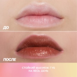 Love Generation Love Generation Кремовый тинт для губ / Cream Lip Tint 