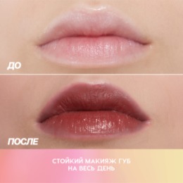 Love Generation Love Generation Кремовый тинт для губ / Lip Tint 