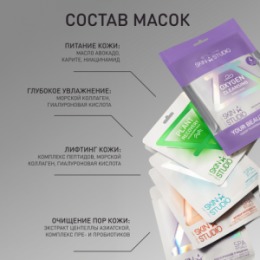 Stellary STELLARY SKIN STUDIO SPA RITUALS НАБОР ТКАНЕВЫХ МАСОК ДЛЯ ЛИЦА / FACIAL SHEET MASKS SET