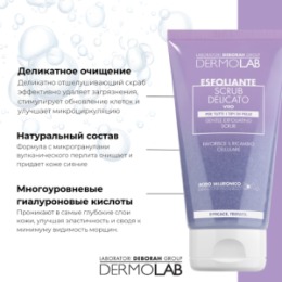 DERMOLAB DEBORAH DERMOLAB Скраб для лица нежный GENTLE EXFOLIATING SCRUB 150 мл