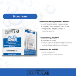 DERMOLAB DEBORAH DERMOLAB Крем ночной против морщин уплотняющий RE-DENSIFYING ANTI-AGING NIGHT CREAM 50 мл
