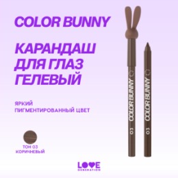 Love Generation Love Generation Карандаш гелевый для глаз / Gel Eye Pencil 