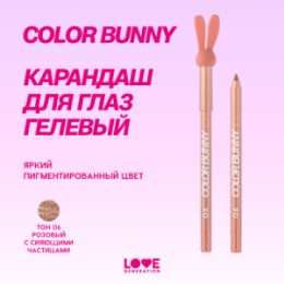 Love Generation Love Generation Карандаш гелевый для глаз / Gel Eye Pencil 