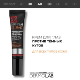 DERMOLAB UOMO DERMOLAB UOMO Крем для век против темных кругов ANTI-PUFFINESS ANTI-DARK CIRCLE EYE CONTOUR, 15 мл