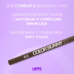 Love Generation Love Generation Карандаш гелевый для глаз / Gel Eye Pencil 