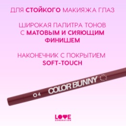 Love Generation Love Generation Карандаш гелевый для глаз / Gel Eye Pencil 