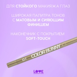 Love Generation Love Generation Карандаш гелевый для глаз / Gel Eye Pencil 