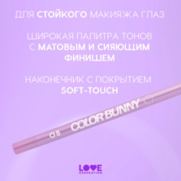 Love Generation Love Generation Карандаш гелевый для глаз / Gel Eye Pencil 