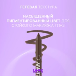 Love Generation Love Generation Карандаш гелевый для глаз / Gel Eye Pencil 
