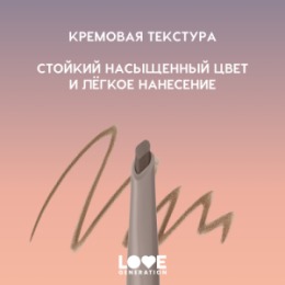Love Generation Love Generation Автоматический карандаш для бровей / Automatic Brow Pencil 