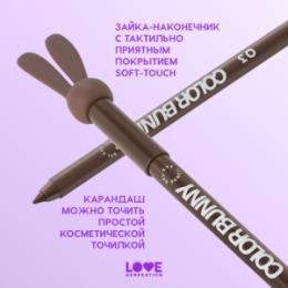 Love Generation Love Generation Карандаш гелевый для глаз / Gel Eye Pencil 
