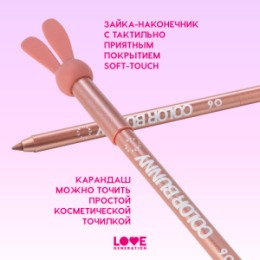 Love Generation Love Generation Карандаш гелевый для глаз / Gel Eye Pencil 