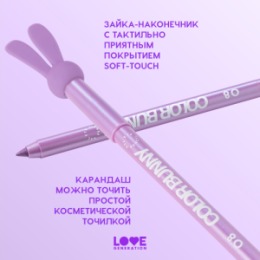 Love Generation Love Generation Карандаш гелевый для глаз / Gel Eye Pencil 