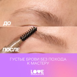 Love Generation Love Generation Автоматический карандаш для бровей / Automatic Brow Pencil 