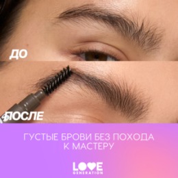 Love Generation Love Generation Автоматический карандаш для бровей / Automatic Brow Pencil 