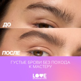 Love Generation Love Generation Автоматический карандаш для бровей / Automatic Brow Pencil 