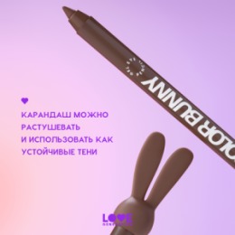 Love Generation Love Generation Карандаш гелевый для глаз / Gel Eye Pencil 
