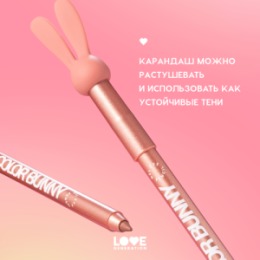 Love Generation Love Generation Карандаш гелевый для глаз / Gel Eye Pencil 