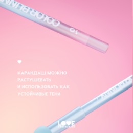 Love Generation Love Generation Карандаш гелевый для глаз / Gel Eye Pencil 