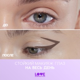 Love Generation Love Generation Карандаш гелевый для глаз / Gel Eye Pencil 