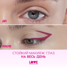Love Generation Love Generation Карандаш гелевый для глаз / Gel Eye Pencil 