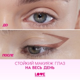 Love Generation Love Generation Карандаш гелевый для глаз / Gel Eye Pencil 