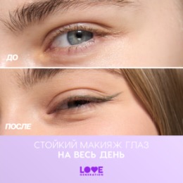 Love Generation Love Generation Карандаш гелевый для глаз / Gel Eye Pencil 