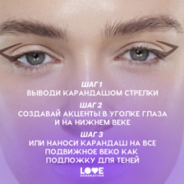 Love Generation Love Generation Карандаш гелевый для глаз / Gel Eye Pencil 
