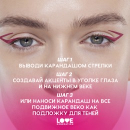 Love Generation Love Generation Карандаш гелевый для глаз / Gel Eye Pencil 