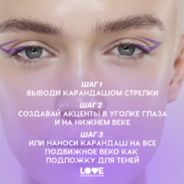 Love Generation Love Generation Карандаш гелевый для глаз / Gel Eye Pencil 