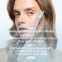 Love Generation Love Generation Карандаш гелевый для глаз / Gel Eye Pencil 