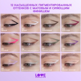 Love Generation Love Generation Карандаш гелевый для глаз / Gel Eye Pencil 