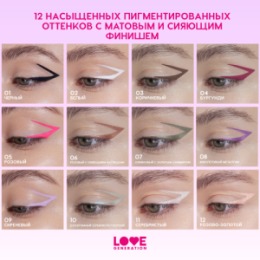 Love Generation Love Generation Карандаш гелевый для глаз / Gel Eye Pencil 