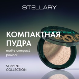 Stellary Stellary Компактная пудра для лица /Matte compact powder Serpent collection тон 01