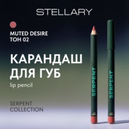 Stellary Stellary Карандаш для губ / Lip pencil Serpent collection тон 02