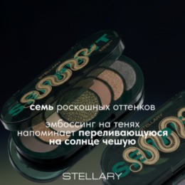 Stellary Stellary Палетка теней / Eyeshadow palette Serpent collection тон 01