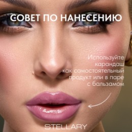 Stellary Stellary Карандаш для губ / Lip pencil Serpent collection тон 01