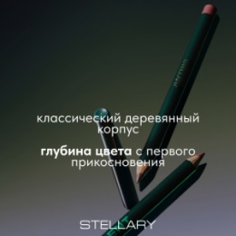 Stellary Stellary Карандаш для губ / Lip pencil Serpent collection тон 02