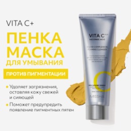 MISSHA MISSHA Пенка для умывания с витамином С MISSHA Vita C Plus Clear Complexion Foaming Cleanser, 120 мл