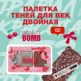 Beauty Bomb Beauty Bomb Палетка теней для век двойная \ Double Eyeshadow Palette 02