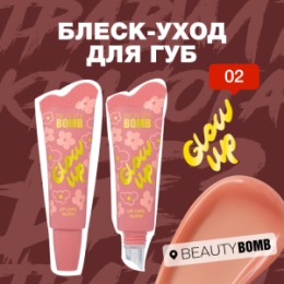 Beauty Bomb Beauty Bomb Блеск-уход для губ / Lip Care Gloss 