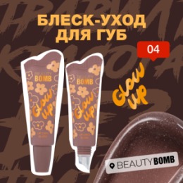 Beauty Bomb Beauty Bomb Блеск-уход для губ / Lip Care Gloss 