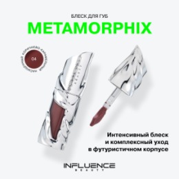 Influence Beauty Influence Beauty Блеск для губ / Lipgloss 