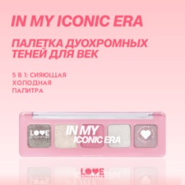 Love Generation Love Generation Палетка дуохромных теней / Duochrome Eyeshadow Palette 